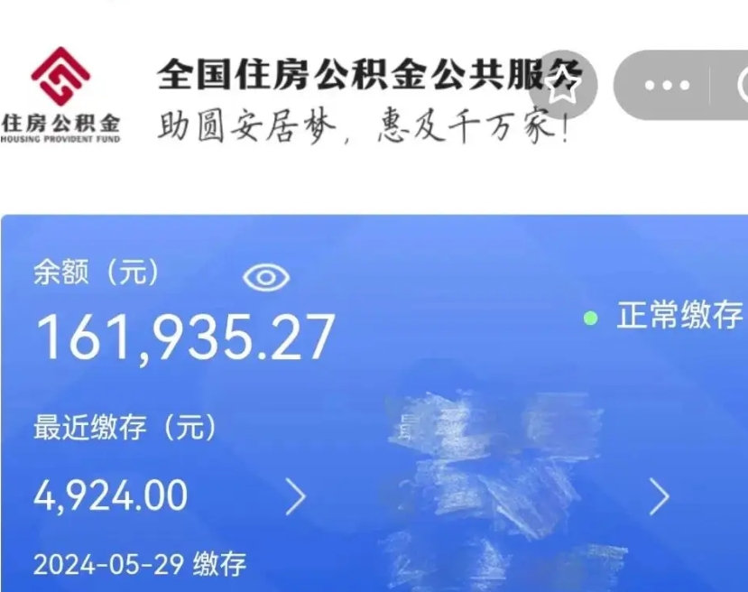 德州市的住房公积金怎么取出来（市直公积金提取）